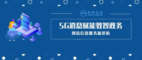 5G消息赋能数智政务，以艺术教育信息咨询服务创造信息服务新价值